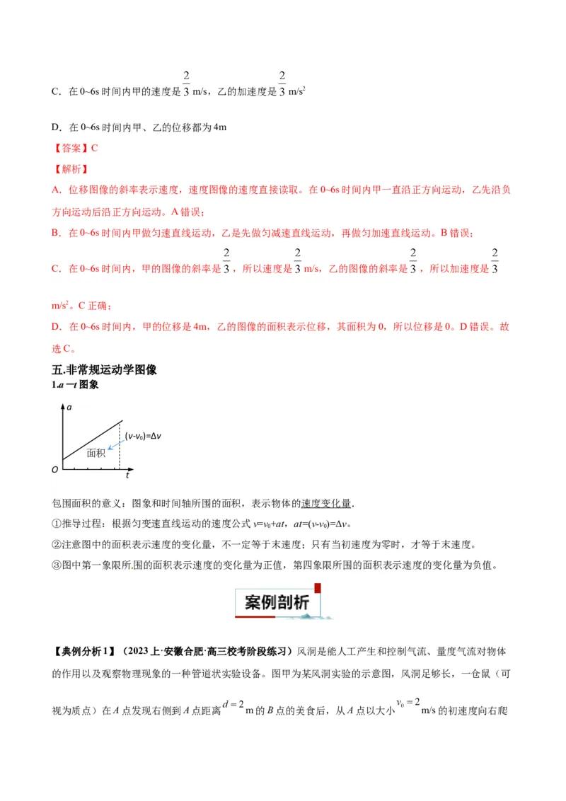 专题01运动学常见的图像分析（解析版）_2025高中物理模型方法技巧高三复习专题练习讲义_高考物理图像与方法