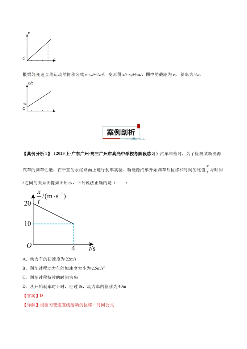专题01运动学常见的图像分析（解析版）_2025高中物理模型方法技巧高三复习专题练习讲义_高考物理图像与方法