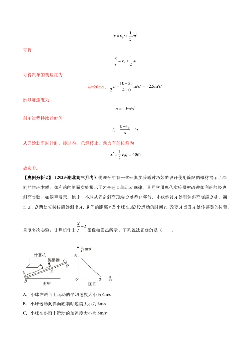 专题01运动学常见的图像分析（解析版）_2025高中物理模型方法技巧高三复习专题练习讲义_高考物理图像与方法