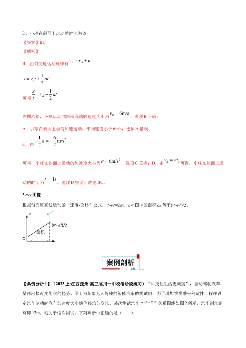 专题01运动学常见的图像分析（解析版）_2025高中物理模型方法技巧高三复习专题练习讲义_高考物理图像与方法