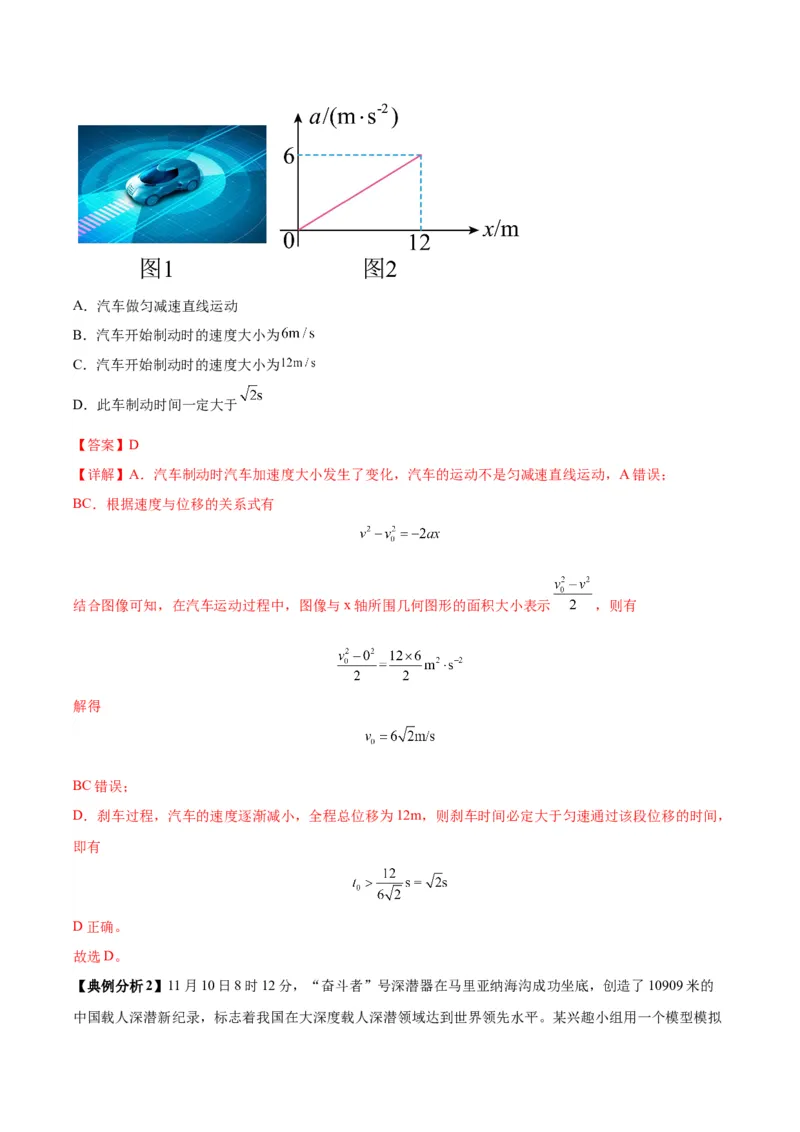 专题01运动学常见的图像分析（解析版）_2025高中物理模型方法技巧高三复习专题练习讲义_高考物理图像与方法
