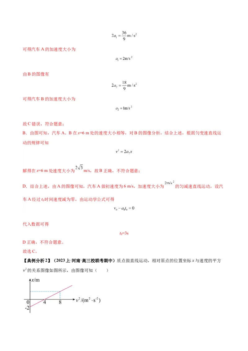 专题01运动学常见的图像分析（解析版）_2025高中物理模型方法技巧高三复习专题练习讲义_高考物理图像与方法