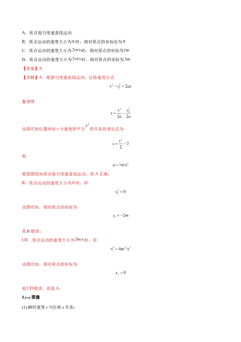 专题01运动学常见的图像分析（解析版）_2025高中物理模型方法技巧高三复习专题练习讲义_高考物理图像与方法