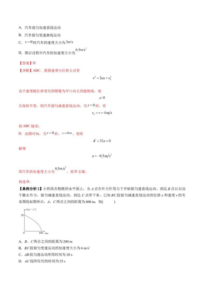 专题01运动学常见的图像分析（解析版）_2025高中物理模型方法技巧高三复习专题练习讲义_高考物理图像与方法
