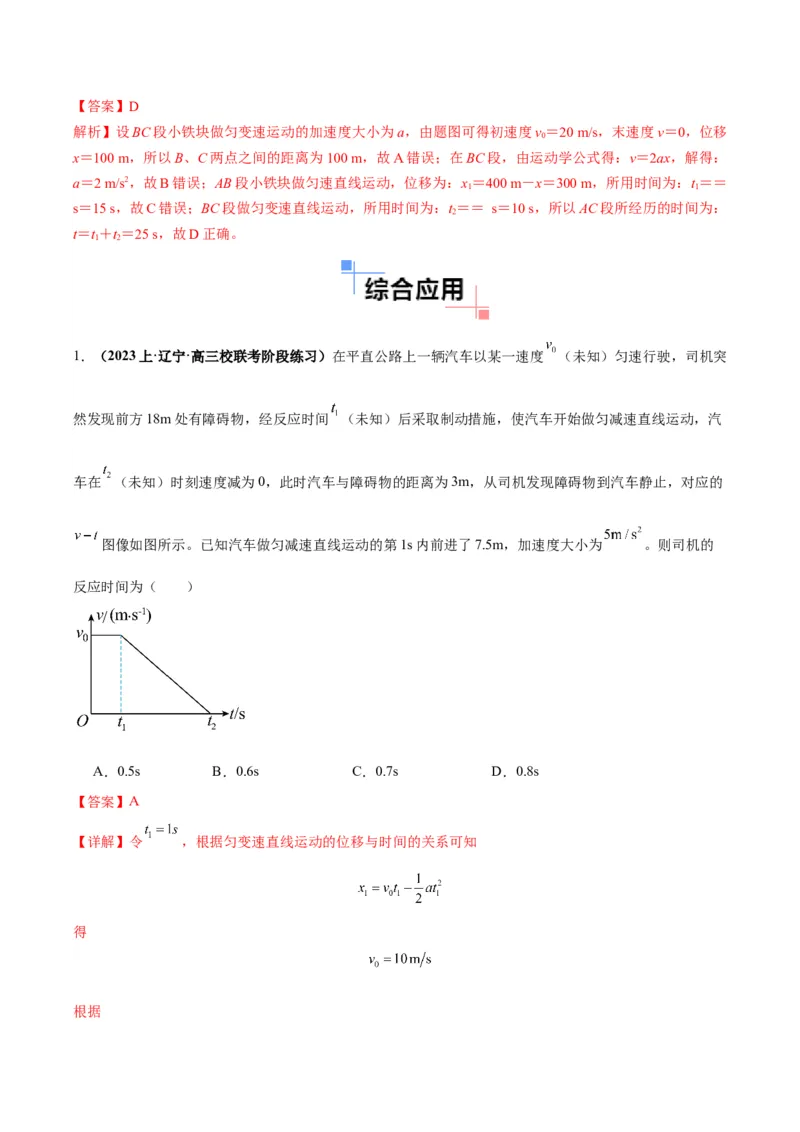 专题01运动学常见的图像分析（解析版）_2025高中物理模型方法技巧高三复习专题练习讲义_高考物理图像与方法