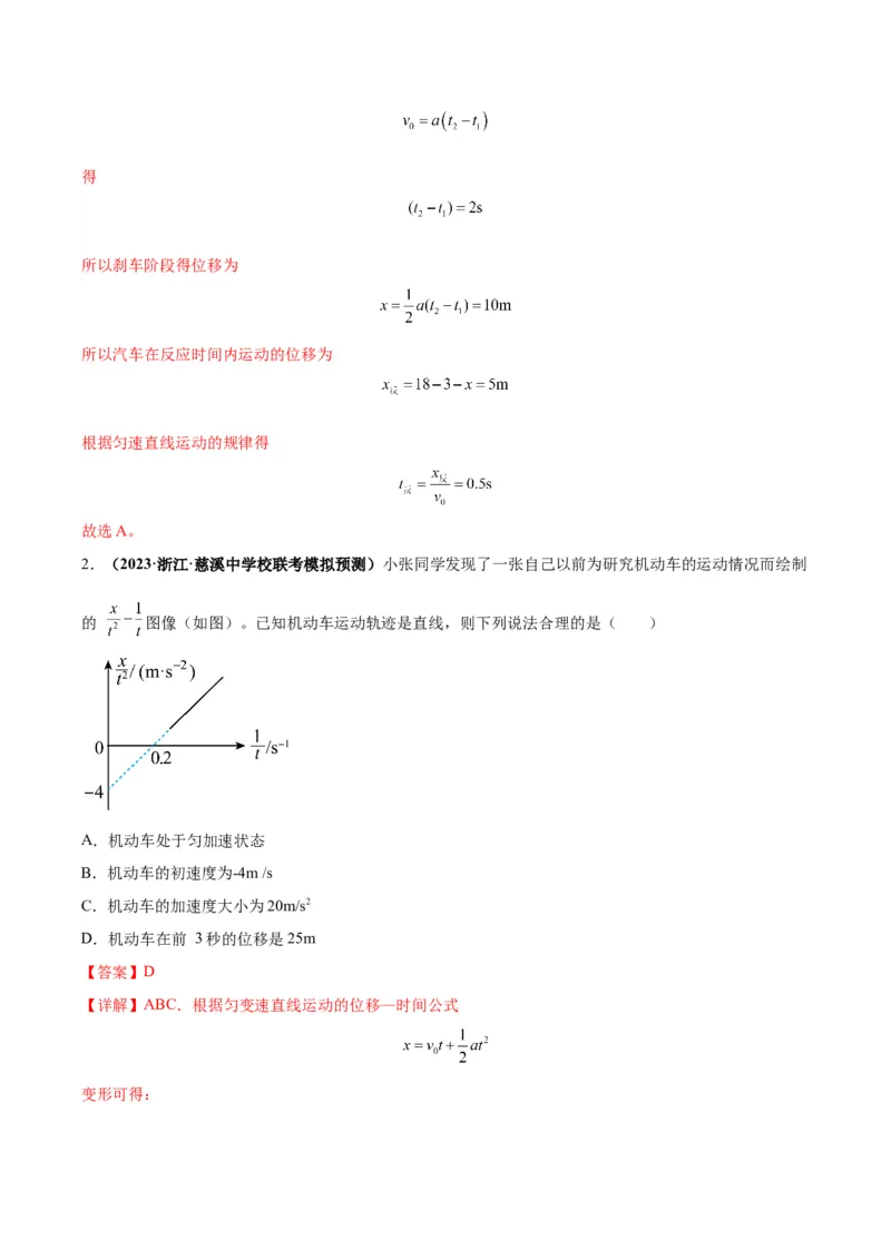 专题01运动学常见的图像分析（解析版）_2025高中物理模型方法技巧高三复习专题练习讲义_高考物理图像与方法