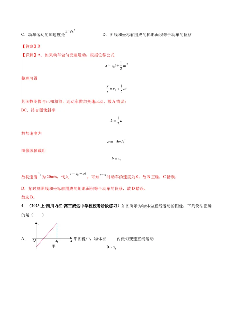 专题01运动学常见的图像分析（解析版）_2025高中物理模型方法技巧高三复习专题练习讲义_高考物理图像与方法