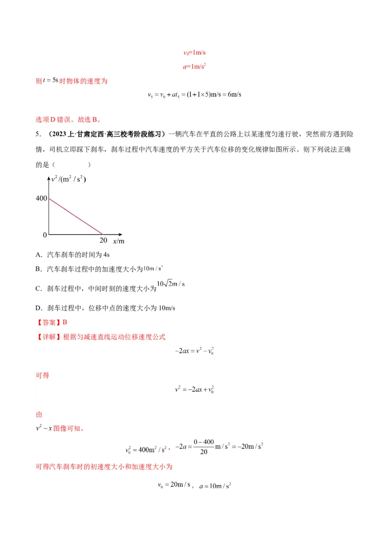 专题01运动学常见的图像分析（解析版）_2025高中物理模型方法技巧高三复习专题练习讲义_高考物理图像与方法