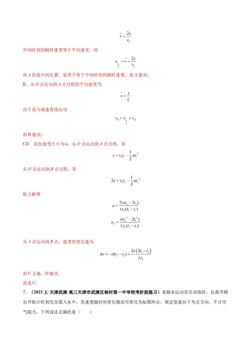 专题01运动学常见的图像分析（解析版）_2025高中物理模型方法技巧高三复习专题练习讲义_高考物理图像与方法