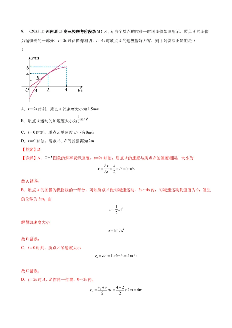 专题01运动学常见的图像分析（解析版）_2025高中物理模型方法技巧高三复习专题练习讲义_高考物理图像与方法