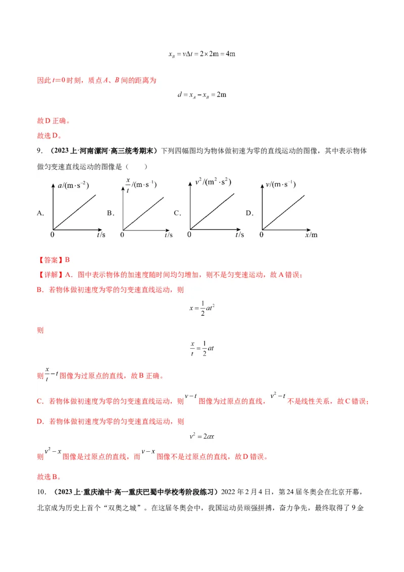 专题01运动学常见的图像分析（解析版）_2025高中物理模型方法技巧高三复习专题练习讲义_高考物理图像与方法