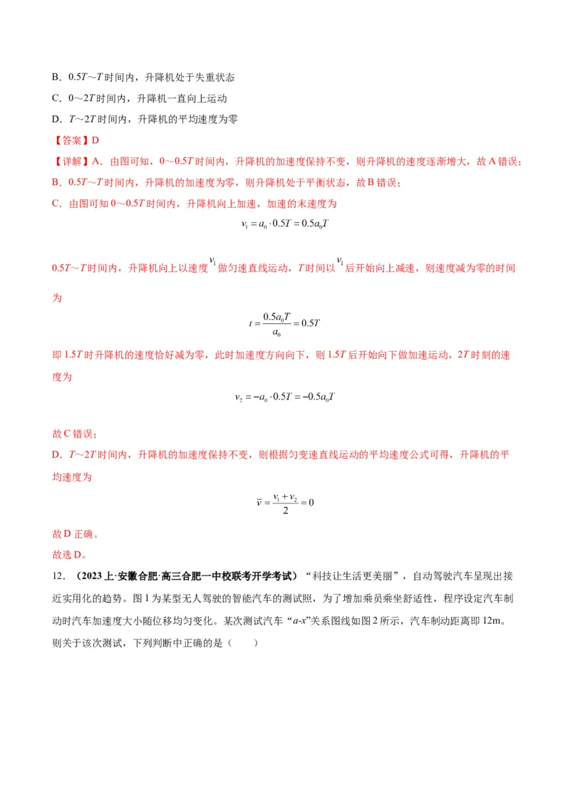 专题01运动学常见的图像分析（解析版）_2025高中物理模型方法技巧高三复习专题练习讲义_高考物理图像与方法