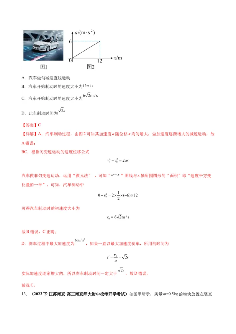 专题01运动学常见的图像分析（解析版）_2025高中物理模型方法技巧高三复习专题练习讲义_高考物理图像与方法