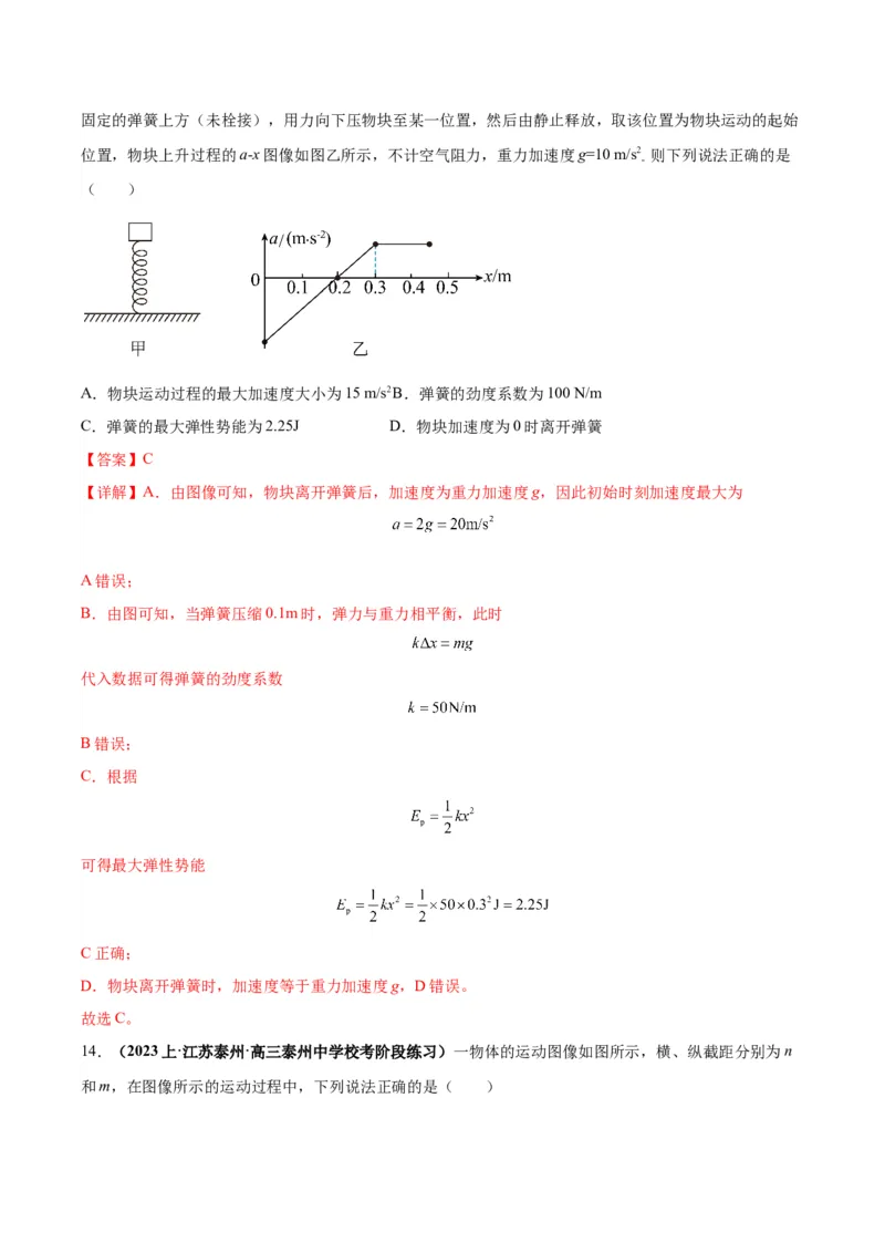 专题01运动学常见的图像分析（解析版）_2025高中物理模型方法技巧高三复习专题练习讲义_高考物理图像与方法