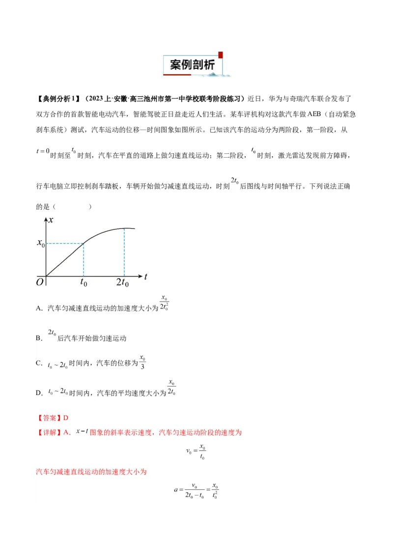 专题01运动学常见的图像分析（解析版）_2025高中物理模型方法技巧高三复习专题练习讲义_高考物理图像与方法