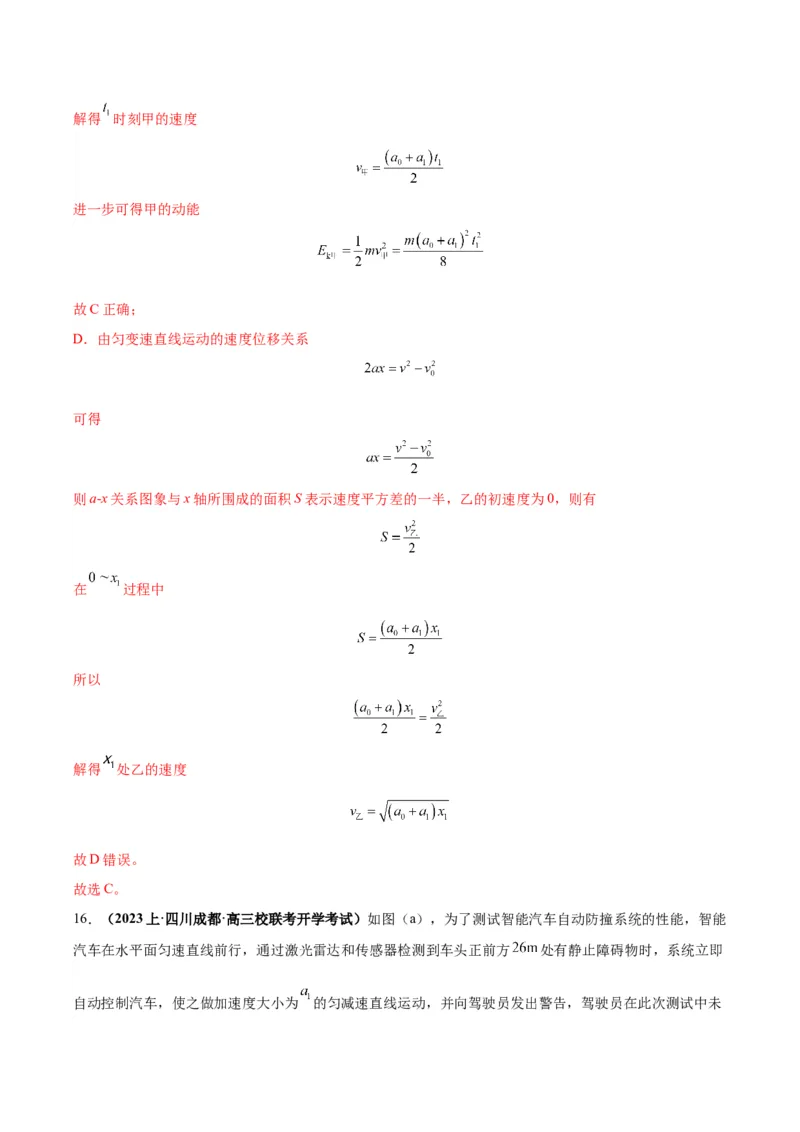 专题01运动学常见的图像分析（解析版）_2025高中物理模型方法技巧高三复习专题练习讲义_高考物理图像与方法