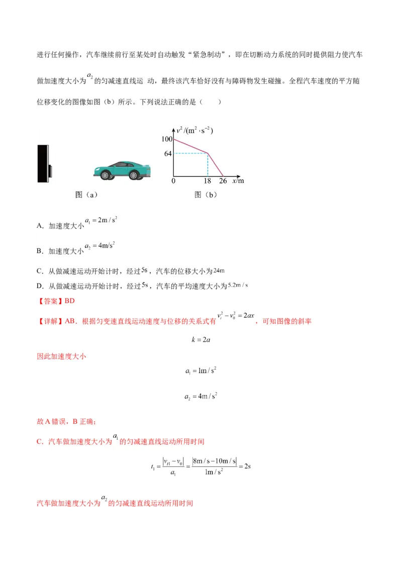 专题01运动学常见的图像分析（解析版）_2025高中物理模型方法技巧高三复习专题练习讲义_高考物理图像与方法