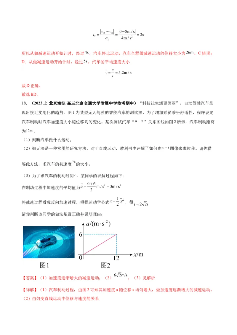 专题01运动学常见的图像分析（解析版）_2025高中物理模型方法技巧高三复习专题练习讲义_高考物理图像与方法