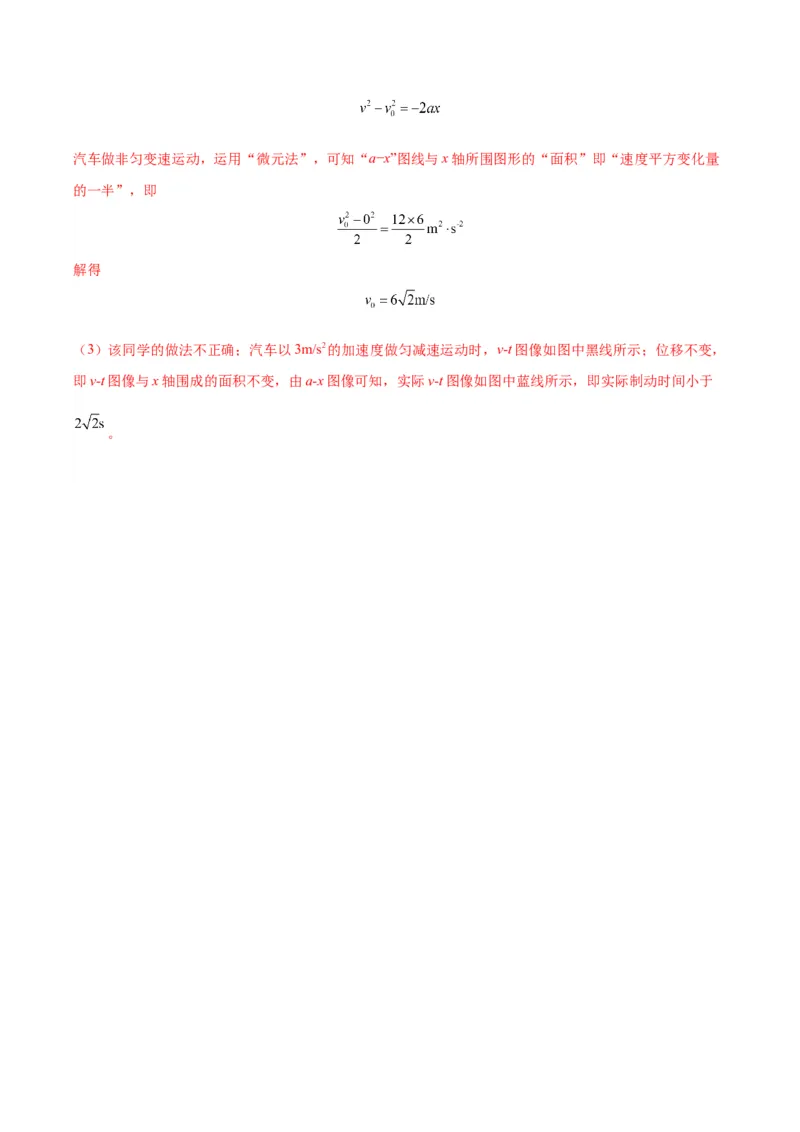 专题01运动学常见的图像分析（解析版）_2025高中物理模型方法技巧高三复习专题练习讲义_高考物理图像与方法