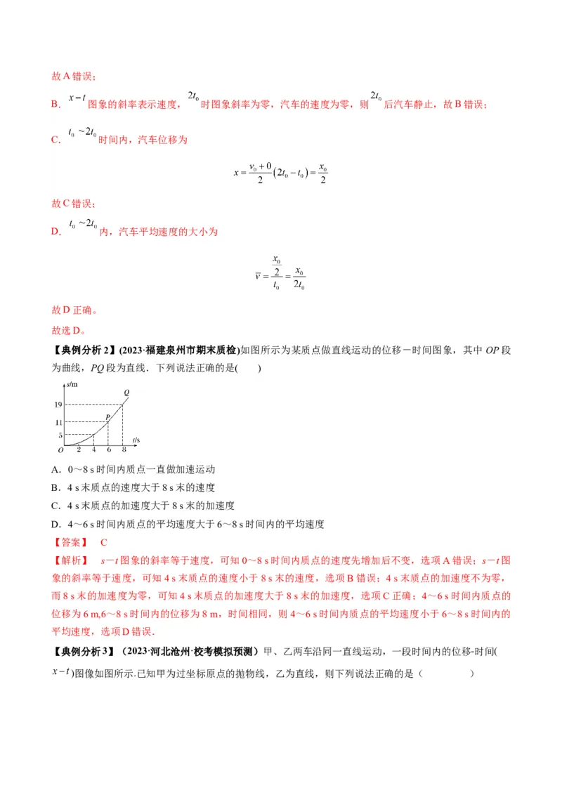 专题01运动学常见的图像分析（解析版）_2025高中物理模型方法技巧高三复习专题练习讲义_高考物理图像与方法
