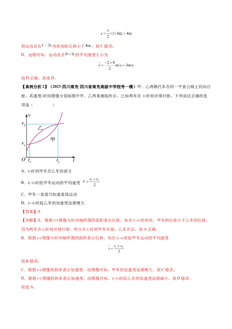 专题01运动学常见的图像分析（解析版）_2025高中物理模型方法技巧高三复习专题练习讲义_高考物理图像与方法