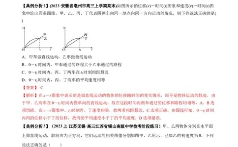 专题01运动学常见的图像分析（解析版）_2025高中物理模型方法技巧高三复习专题练习讲义_高考物理图像与方法