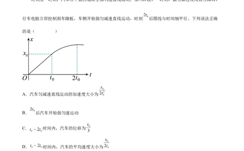 专题01运动学常见的图像分析（解析版）_2025高中物理模型方法技巧高三复习专题练习讲义_高考物理图像与方法