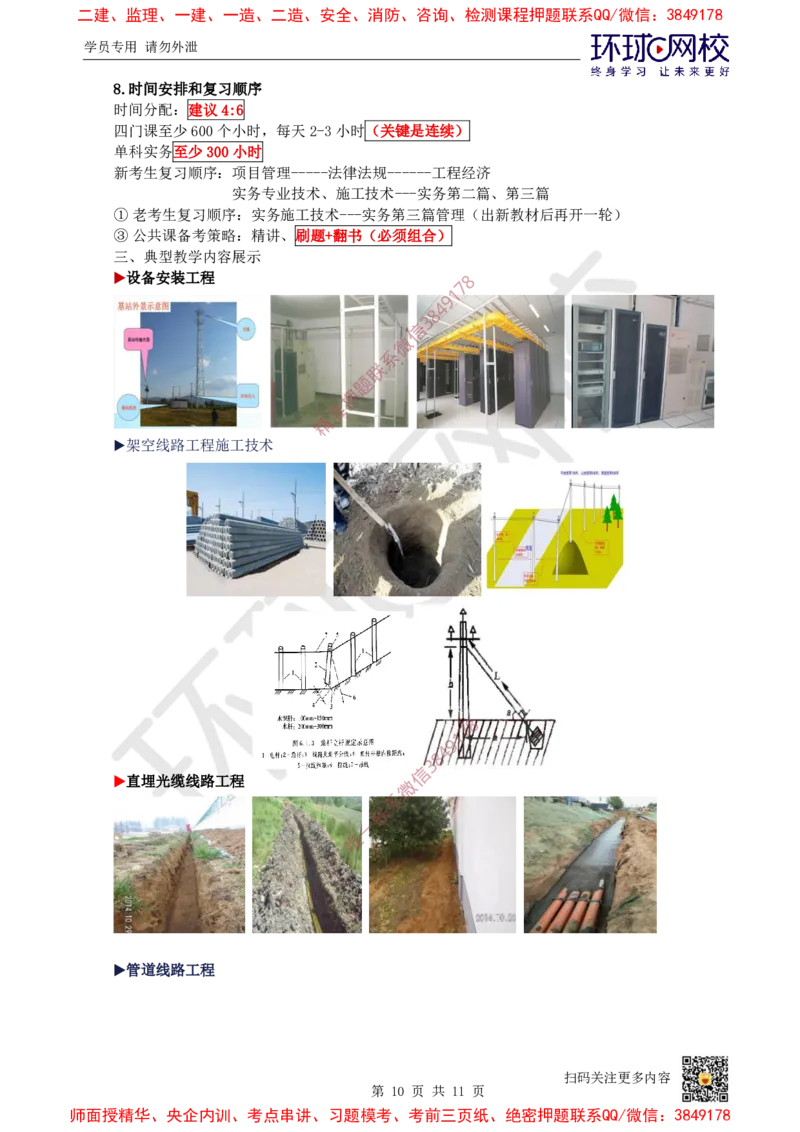 01.2025一建通信备考指导_2026年一级建造师_2026年一建通信_2025年一建通信SVIP_02-基础精讲✿高端面授✿深度强化_08-通信《考点精讲班》杨鹏HQ_00-2025备考指导