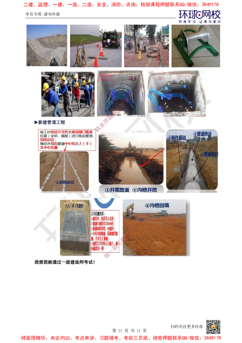 01.2025一建通信备考指导_2026年一级建造师_2026年一建通信_2025年一建通信SVIP_02-基础精讲✿高端面授✿深度强化_08-通信《考点精讲班》杨鹏HQ_00-2025备考指导