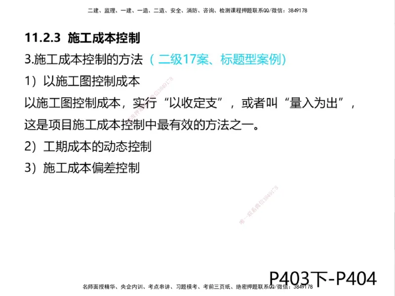 01.2025一建通信备考指导_2026年一级建造师_2026年一建通信_2025年一建通信SVIP_02-基础精讲✿高端面授✿深度强化_08-通信《考点精讲班》杨鹏HQ_00-2025备考指导