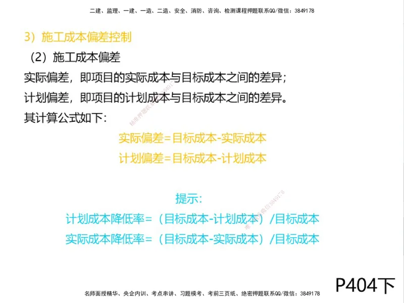 01.2025一建通信备考指导_2026年一级建造师_2026年一建通信_2025年一建通信SVIP_02-基础精讲✿高端面授✿深度强化_08-通信《考点精讲班》杨鹏HQ_00-2025备考指导