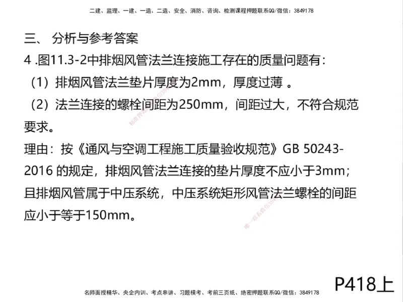 01.2025一建通信备考指导_2026年一级建造师_2026年一建通信_2025年一建通信SVIP_02-基础精讲✿高端面授✿深度强化_08-通信《考点精讲班》杨鹏HQ_00-2025备考指导