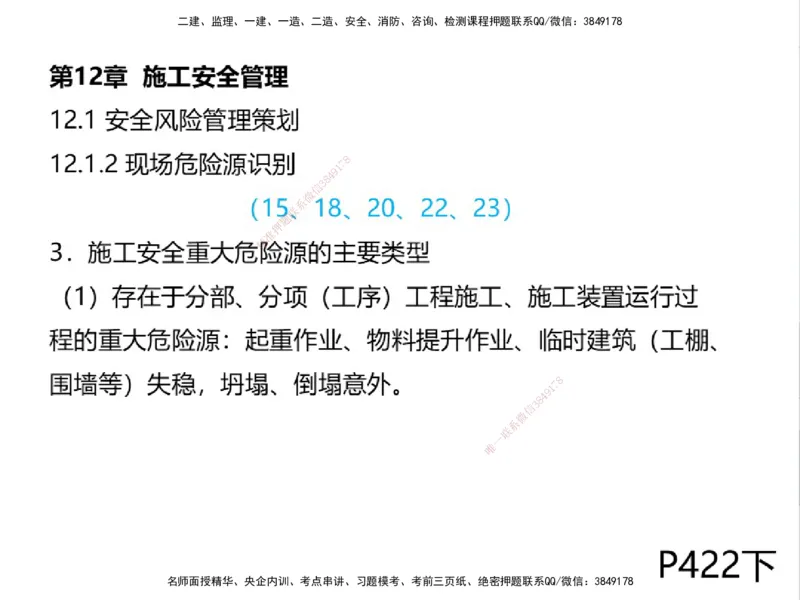01.2025一建通信备考指导_2026年一级建造师_2026年一建通信_2025年一建通信SVIP_02-基础精讲✿高端面授✿深度强化_08-通信《考点精讲班》杨鹏HQ_00-2025备考指导