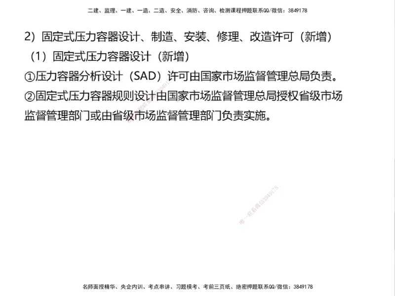 01.2025一建通信备考指导_2026年一级建造师_2026年一建通信_2025年一建通信SVIP_02-基础精讲✿高端面授✿深度强化_08-通信《考点精讲班》杨鹏HQ_00-2025备考指导