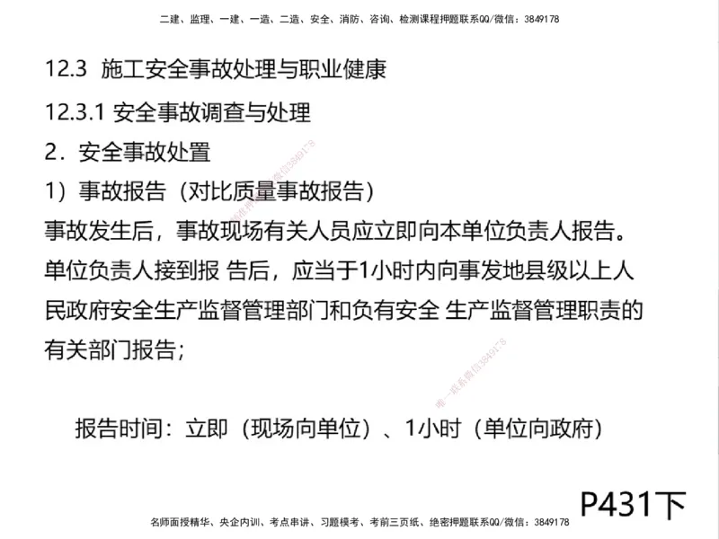 01.2025一建通信备考指导_2026年一级建造师_2026年一建通信_2025年一建通信SVIP_02-基础精讲✿高端面授✿深度强化_08-通信《考点精讲班》杨鹏HQ_00-2025备考指导