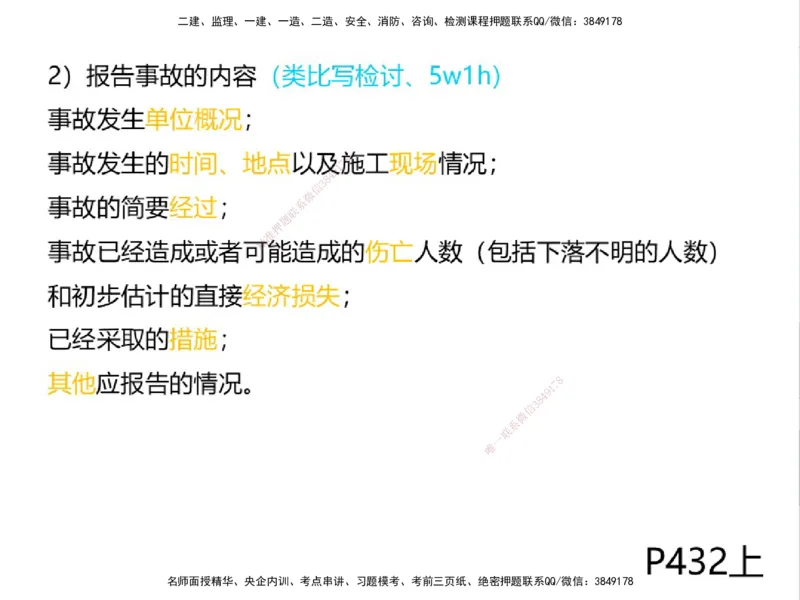 01.2025一建通信备考指导_2026年一级建造师_2026年一建通信_2025年一建通信SVIP_02-基础精讲✿高端面授✿深度强化_08-通信《考点精讲班》杨鹏HQ_00-2025备考指导