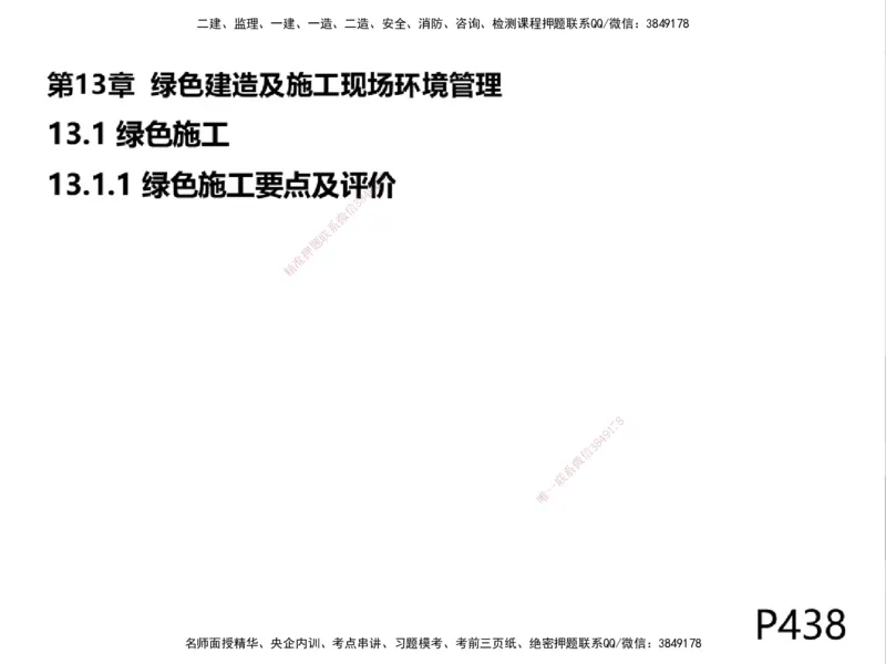 01.2025一建通信备考指导_2026年一级建造师_2026年一建通信_2025年一建通信SVIP_02-基础精讲✿高端面授✿深度强化_08-通信《考点精讲班》杨鹏HQ_00-2025备考指导