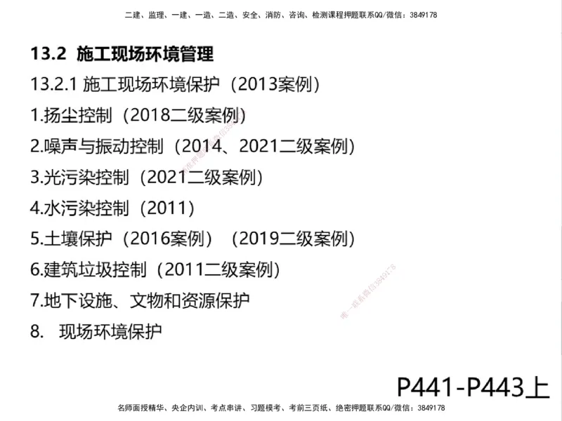 01.2025一建通信备考指导_2026年一级建造师_2026年一建通信_2025年一建通信SVIP_02-基础精讲✿高端面授✿深度强化_08-通信《考点精讲班》杨鹏HQ_00-2025备考指导