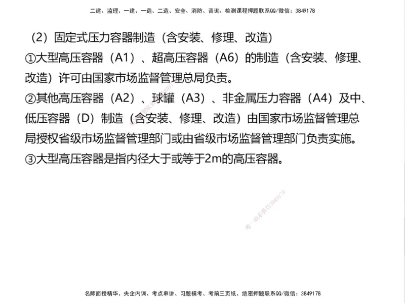 01.2025一建通信备考指导_2026年一级建造师_2026年一建通信_2025年一建通信SVIP_02-基础精讲✿高端面授✿深度强化_08-通信《考点精讲班》杨鹏HQ_00-2025备考指导