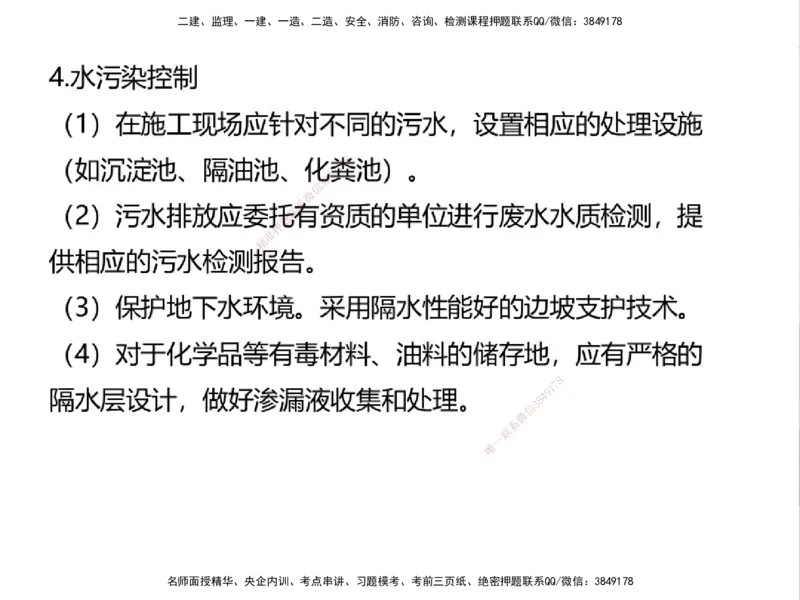 01.2025一建通信备考指导_2026年一级建造师_2026年一建通信_2025年一建通信SVIP_02-基础精讲✿高端面授✿深度强化_08-通信《考点精讲班》杨鹏HQ_00-2025备考指导