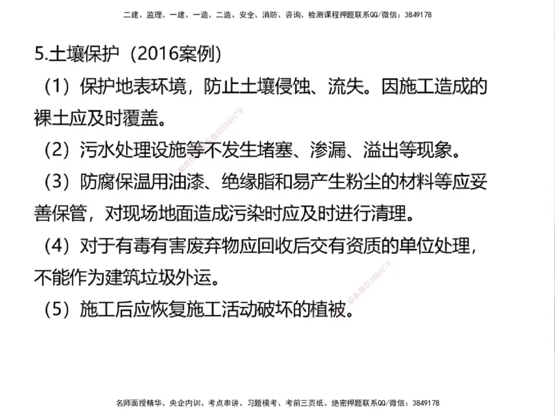 01.2025一建通信备考指导_2026年一级建造师_2026年一建通信_2025年一建通信SVIP_02-基础精讲✿高端面授✿深度强化_08-通信《考点精讲班》杨鹏HQ_00-2025备考指导