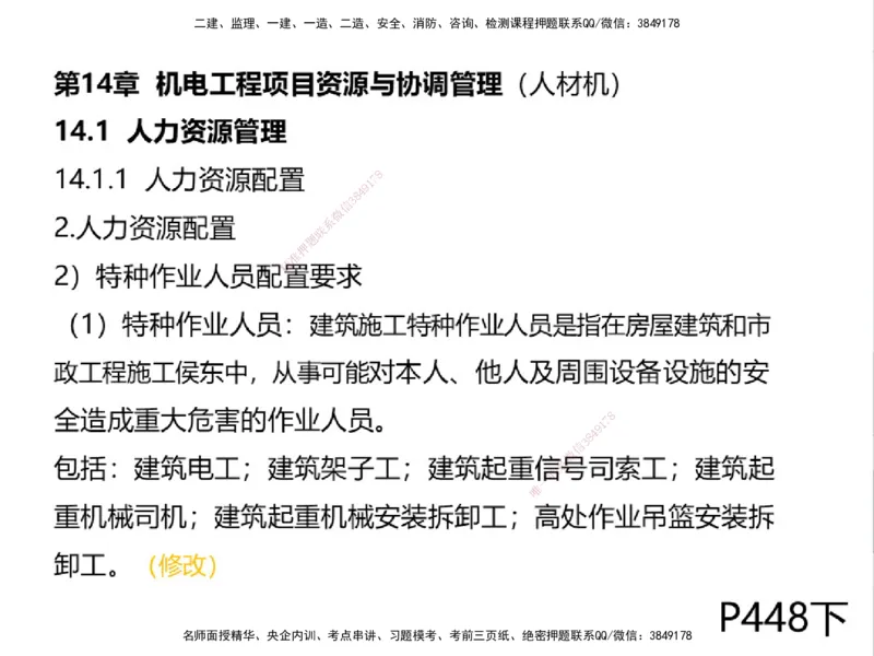 01.2025一建通信备考指导_2026年一级建造师_2026年一建通信_2025年一建通信SVIP_02-基础精讲✿高端面授✿深度强化_08-通信《考点精讲班》杨鹏HQ_00-2025备考指导