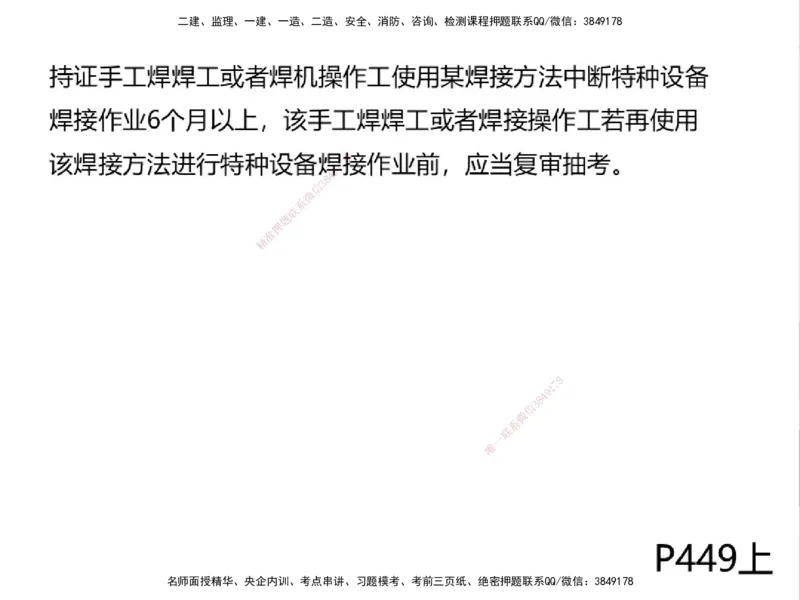 01.2025一建通信备考指导_2026年一级建造师_2026年一建通信_2025年一建通信SVIP_02-基础精讲✿高端面授✿深度强化_08-通信《考点精讲班》杨鹏HQ_00-2025备考指导