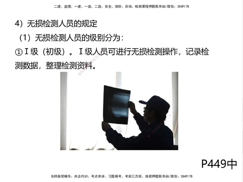 01.2025一建通信备考指导_2026年一级建造师_2026年一建通信_2025年一建通信SVIP_02-基础精讲✿高端面授✿深度强化_08-通信《考点精讲班》杨鹏HQ_00-2025备考指导
