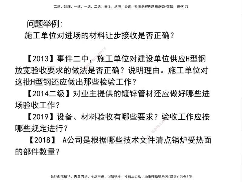 01.2025一建通信备考指导_2026年一级建造师_2026年一建通信_2025年一建通信SVIP_02-基础精讲✿高端面授✿深度强化_08-通信《考点精讲班》杨鹏HQ_00-2025备考指导