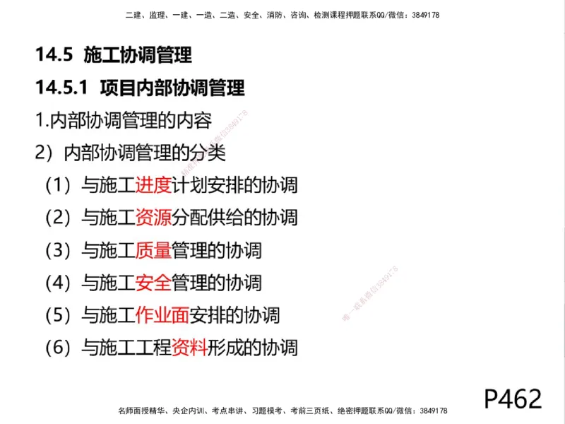 01.2025一建通信备考指导_2026年一级建造师_2026年一建通信_2025年一建通信SVIP_02-基础精讲✿高端面授✿深度强化_08-通信《考点精讲班》杨鹏HQ_00-2025备考指导