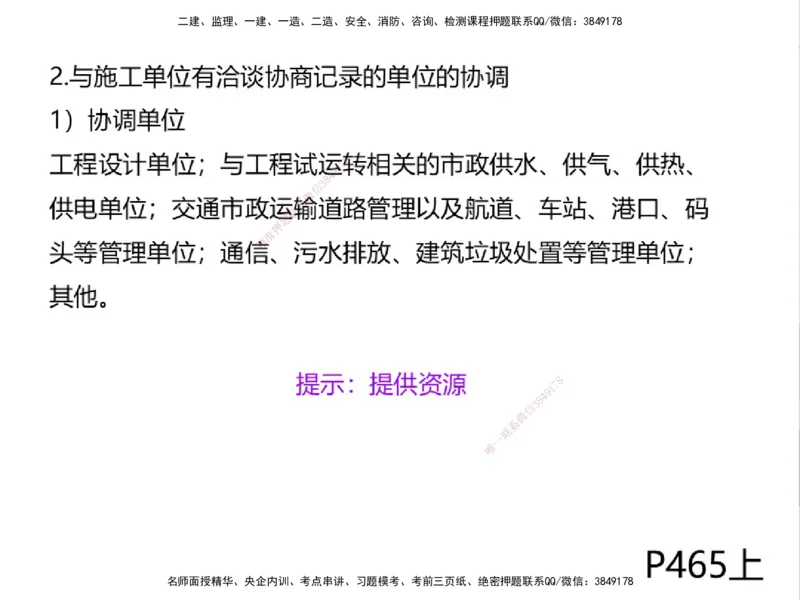 01.2025一建通信备考指导_2026年一级建造师_2026年一建通信_2025年一建通信SVIP_02-基础精讲✿高端面授✿深度强化_08-通信《考点精讲班》杨鹏HQ_00-2025备考指导