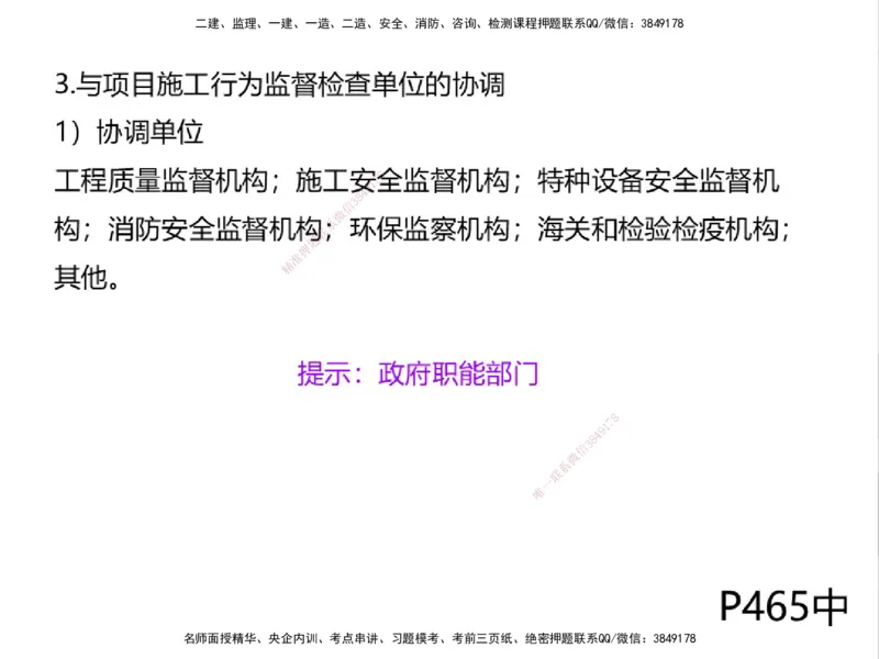 01.2025一建通信备考指导_2026年一级建造师_2026年一建通信_2025年一建通信SVIP_02-基础精讲✿高端面授✿深度强化_08-通信《考点精讲班》杨鹏HQ_00-2025备考指导