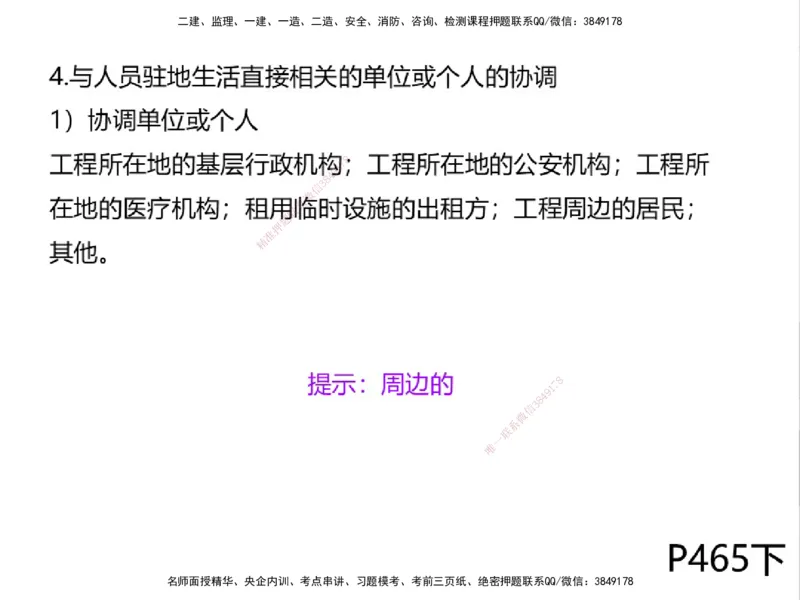 01.2025一建通信备考指导_2026年一级建造师_2026年一建通信_2025年一建通信SVIP_02-基础精讲✿高端面授✿深度强化_08-通信《考点精讲班》杨鹏HQ_00-2025备考指导