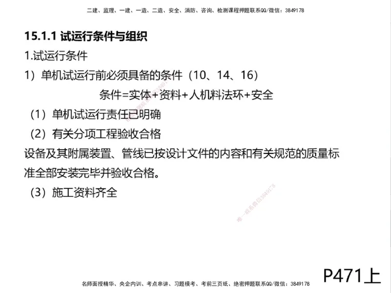 01.2025一建通信备考指导_2026年一级建造师_2026年一建通信_2025年一建通信SVIP_02-基础精讲✿高端面授✿深度强化_08-通信《考点精讲班》杨鹏HQ_00-2025备考指导